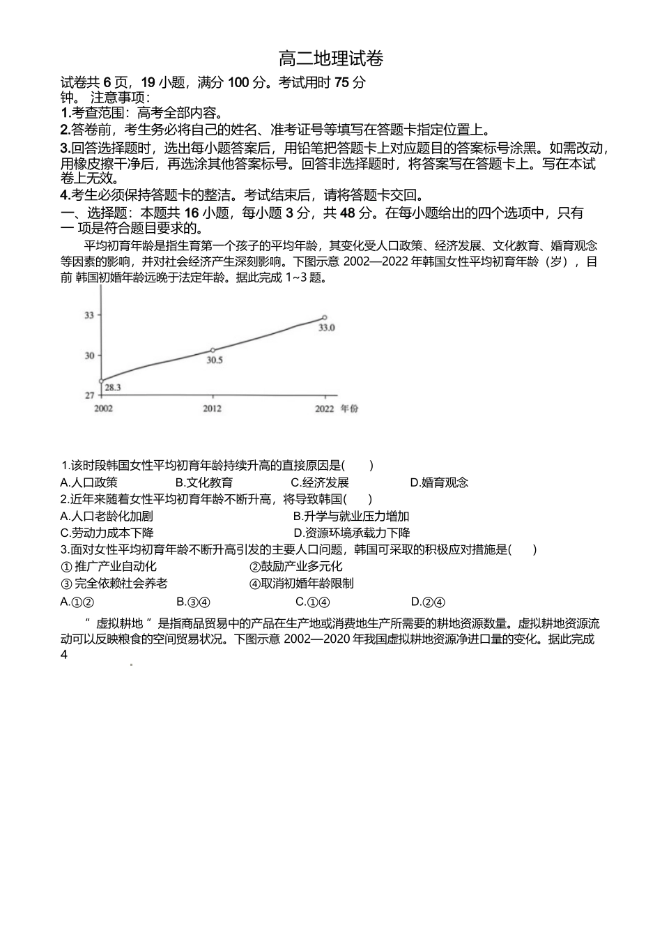 江西上饶市六校2024-2025学年高二下学期5月第一次联合考试地理含解析_副本.docx_第1页
