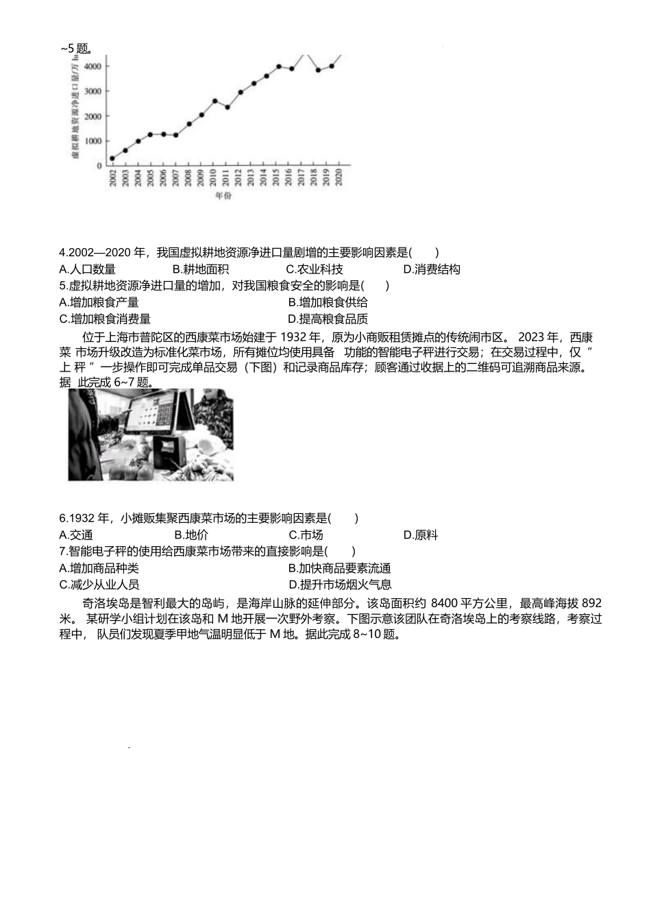 江西上饶市六校2024-2025学年高二下学期5月第一次联合考试地理含解析_副本.docx_第2页