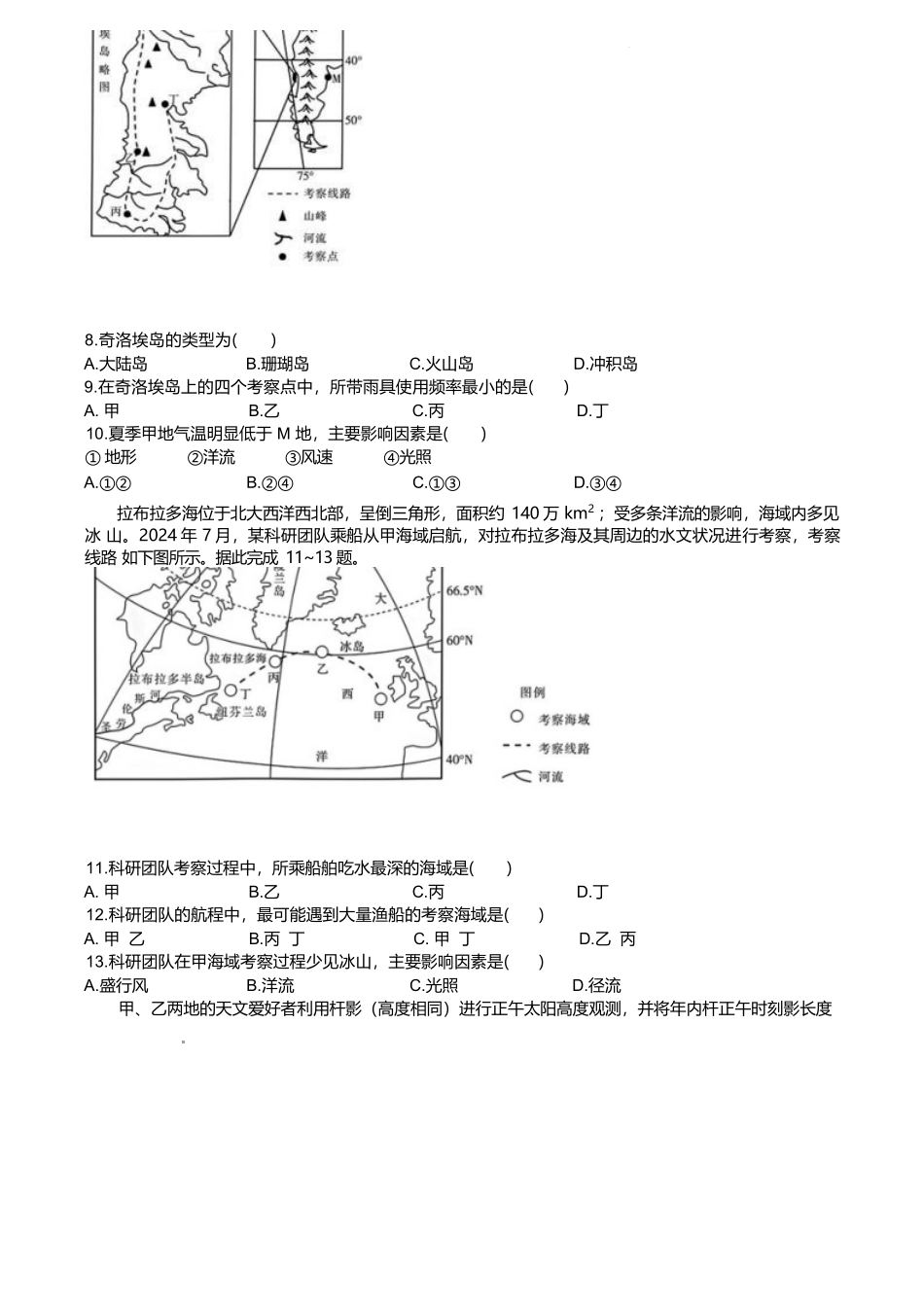 江西上饶市六校2024-2025学年高二下学期5月第一次联合考试地理含解析_副本.docx_第3页