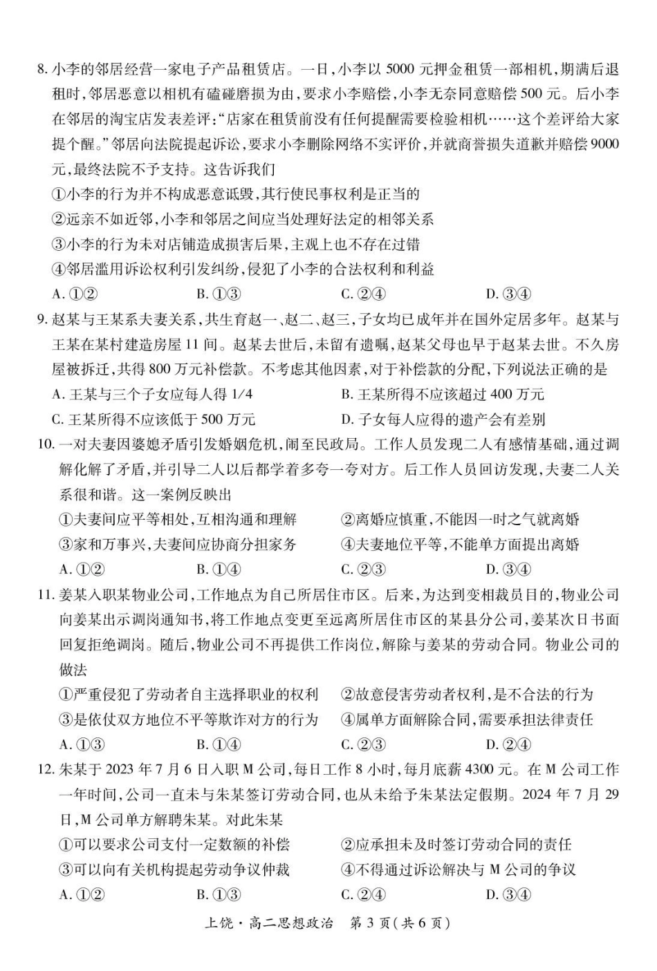 江西上饶市六校2024-2025学年高二下学期5月第一次联合考试政治含解析_副本.pdf_第3页