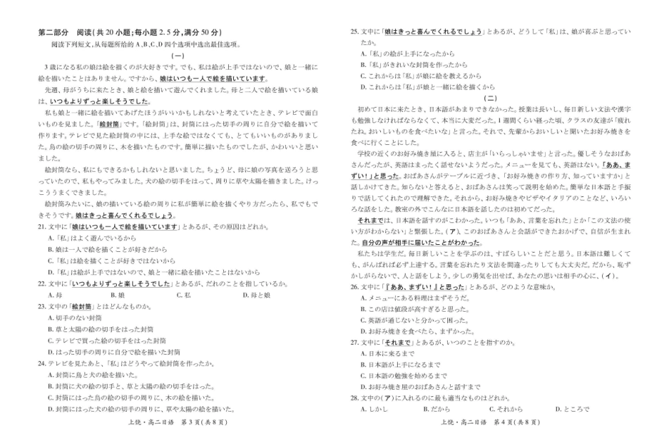 江西上饶市六校2024-2025学年高二下学期第一次联合考试（5月）日语试卷（含音频原文）_副本.pdf_第2页