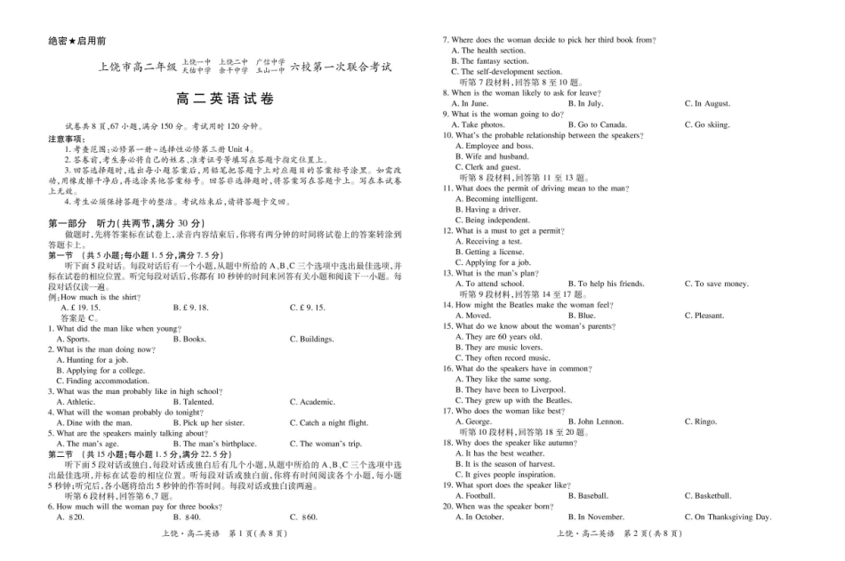 江西上饶市六校2024-2025学年高二下学期第一次联合考试（5月）英语试卷（含音频）.pdf_第1页