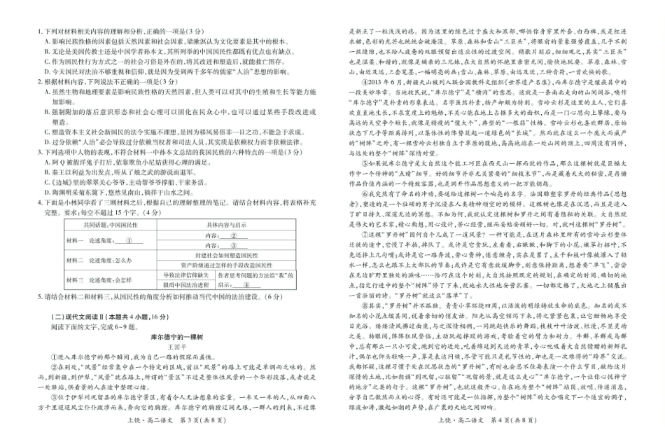 江西上饶市六校2024-2025学年高二下学期第一次联合考试（5月）语文试卷（含答案）_副本.pdf_第2页