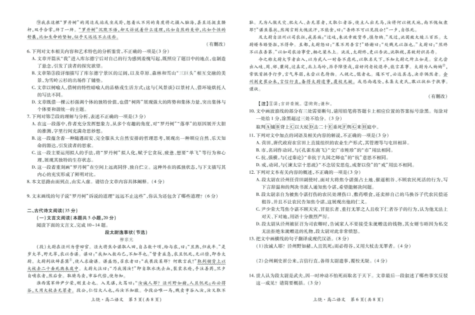 江西上饶市六校2024-2025学年高二下学期第一次联合考试（5月）语文试卷（含答案）_副本.pdf_第3页