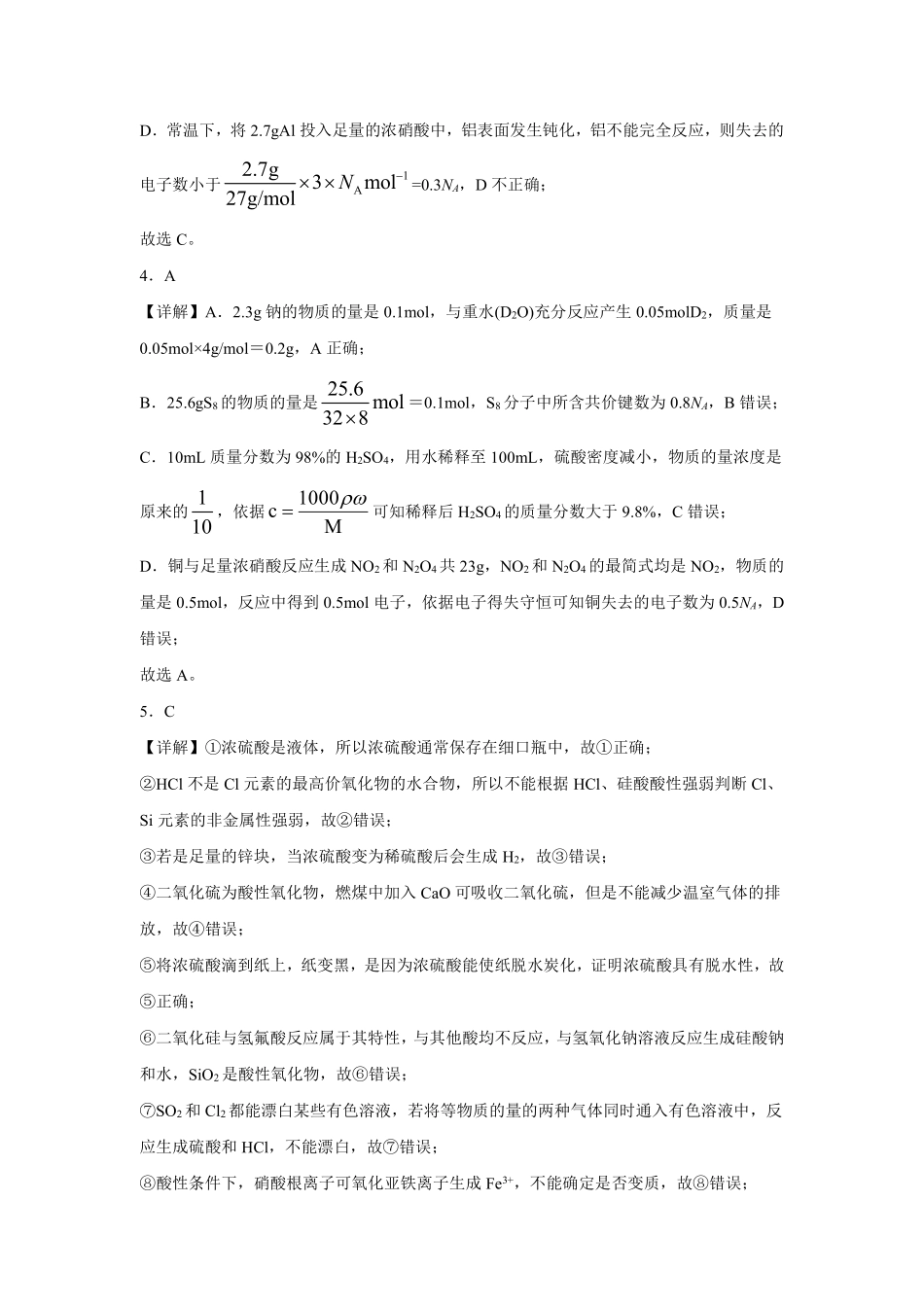 江西上饶市弋、铅、横联考2024-2025学年高一下学期5月月考化学答案.pdf_第2页