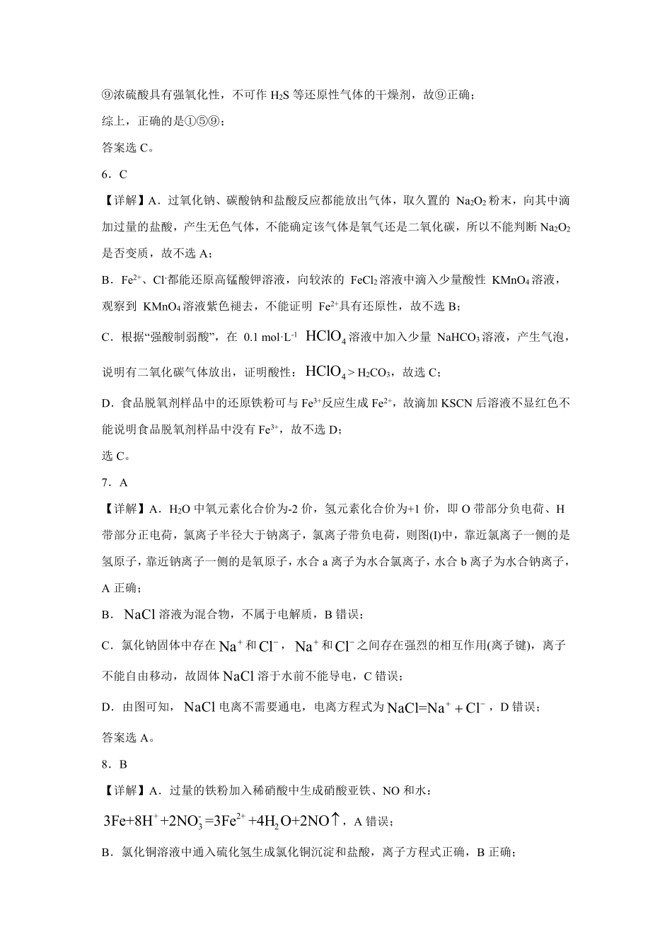 江西上饶市弋、铅、横联考2024-2025学年高一下学期5月月考化学答案.pdf_第3页