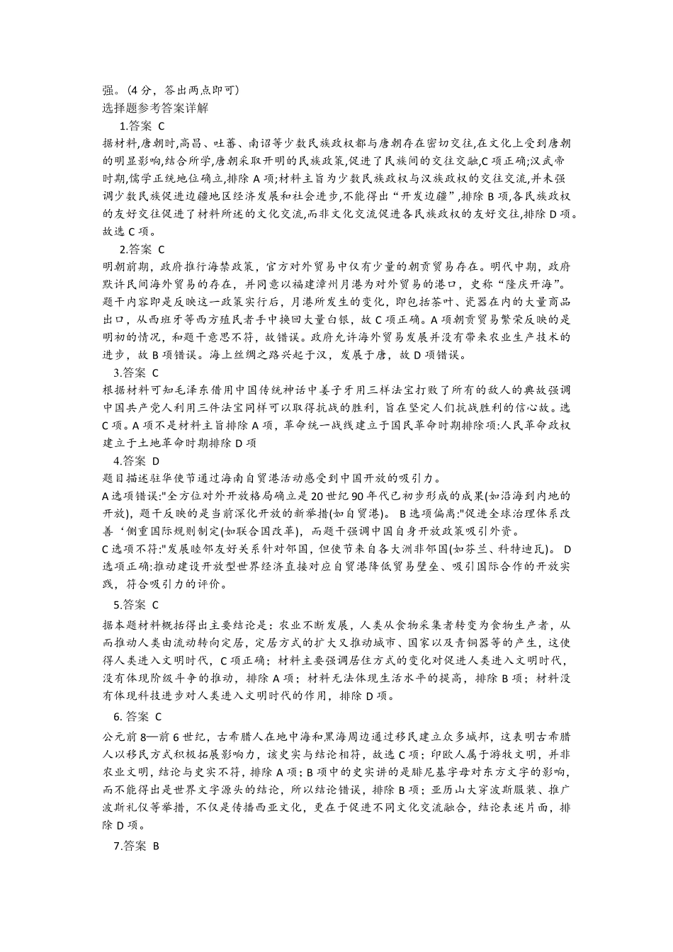 江西上饶市弋、铅、横联考2024-2025学年高一下学期5月月考历史答案.pdf_第2页