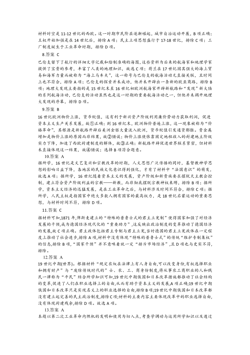 江西上饶市弋、铅、横联考2024-2025学年高一下学期5月月考历史答案.pdf_第3页