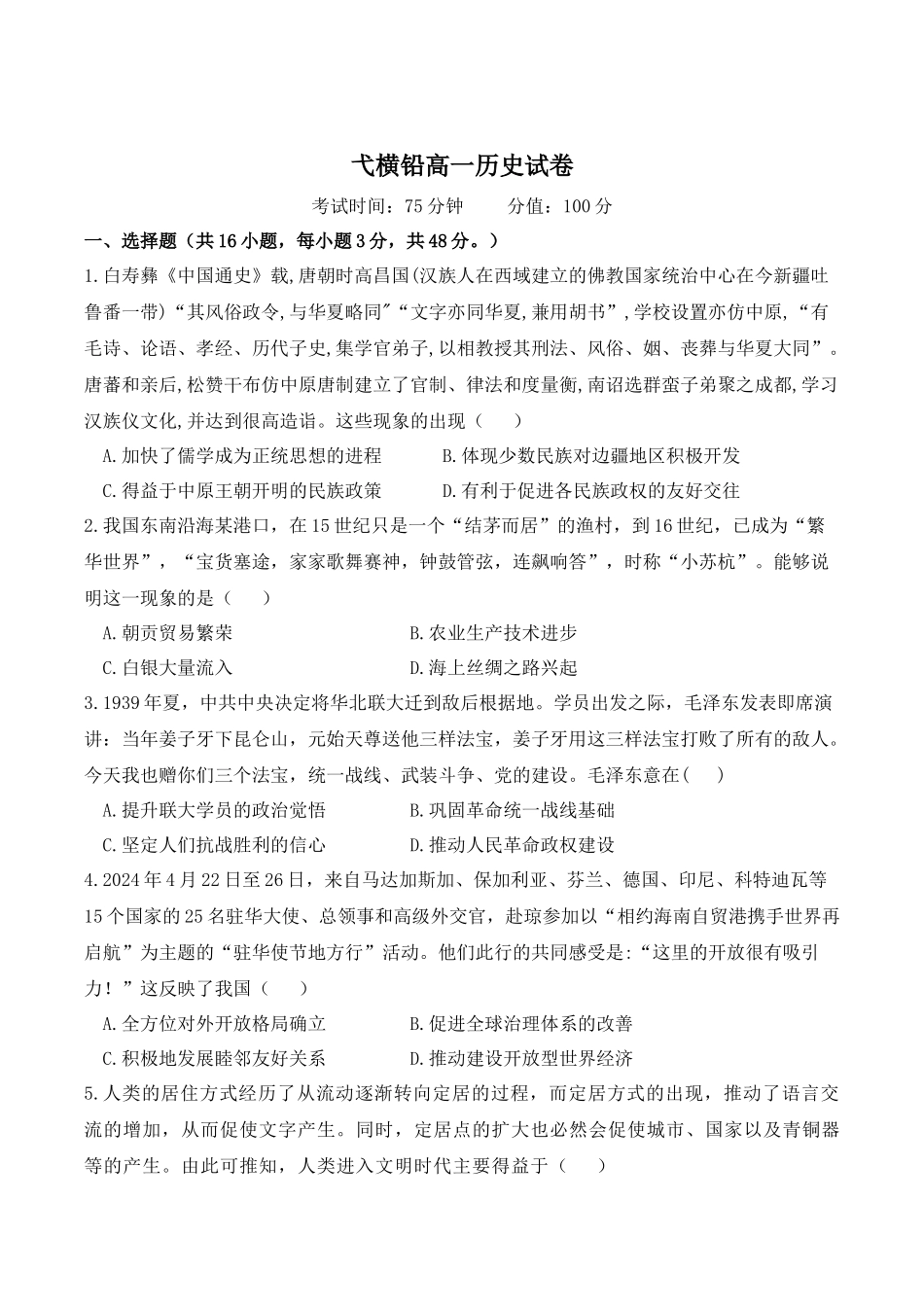 江西上饶市弋、铅、横联考2024-2025学年高一下学期5月月考历史试卷.docx_第1页