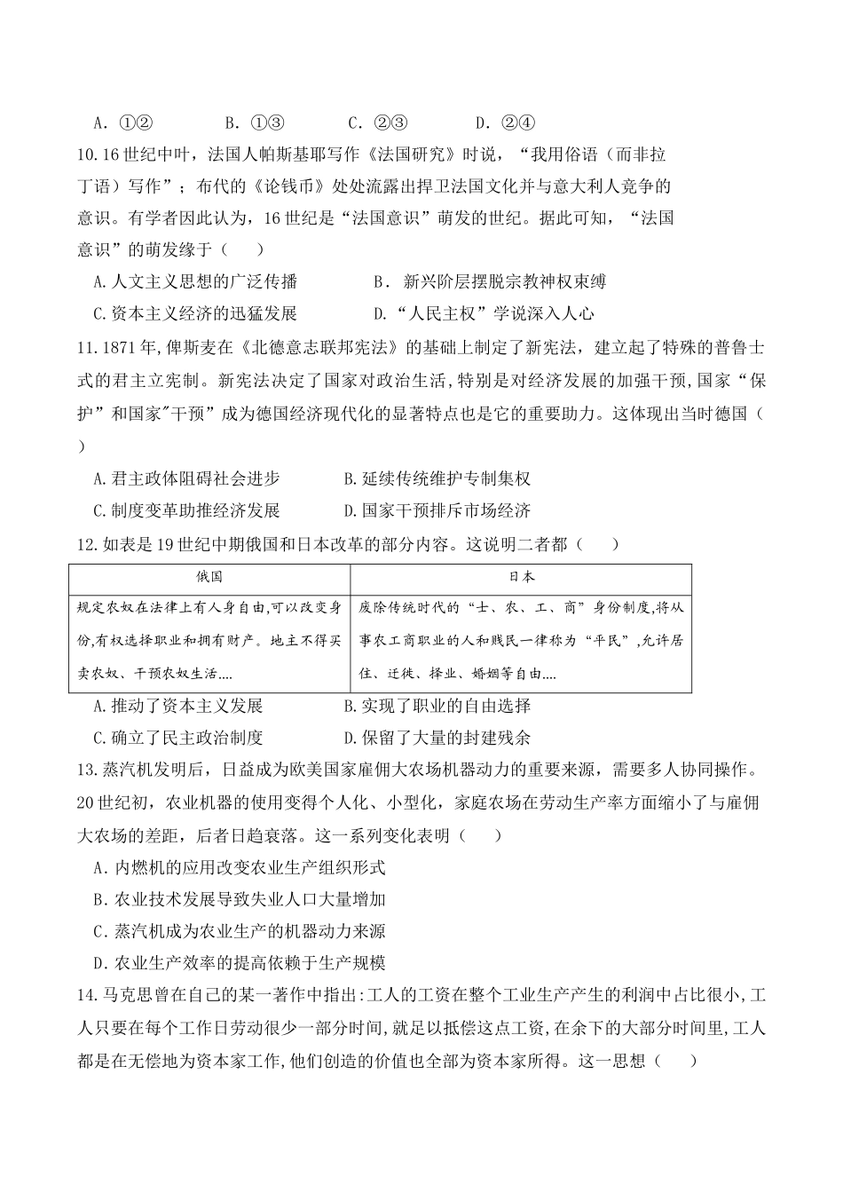 江西上饶市弋、铅、横联考2024-2025学年高一下学期5月月考历史试卷.docx_第3页