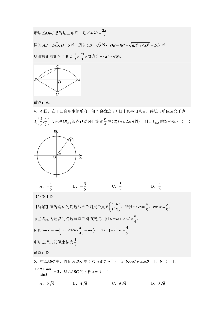 江西上饶市弋、铅、横联考2024-2025学年高一下学期5月月考数学答案.pdf_第2页
