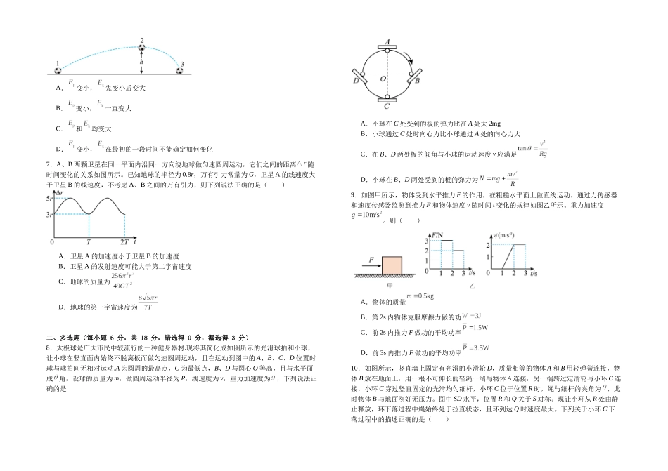 江西上饶市弋、铅、横联考2024-2025学年高一下学期5月月考物理试卷.docx_第2页