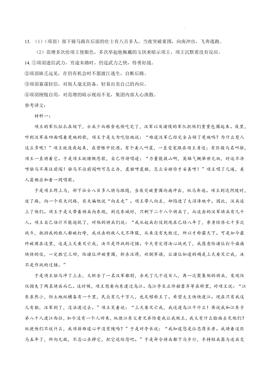 江西上饶市弋、铅、横联考2024-2025学年高一下学期5月月考语文答案.pdf_第3页