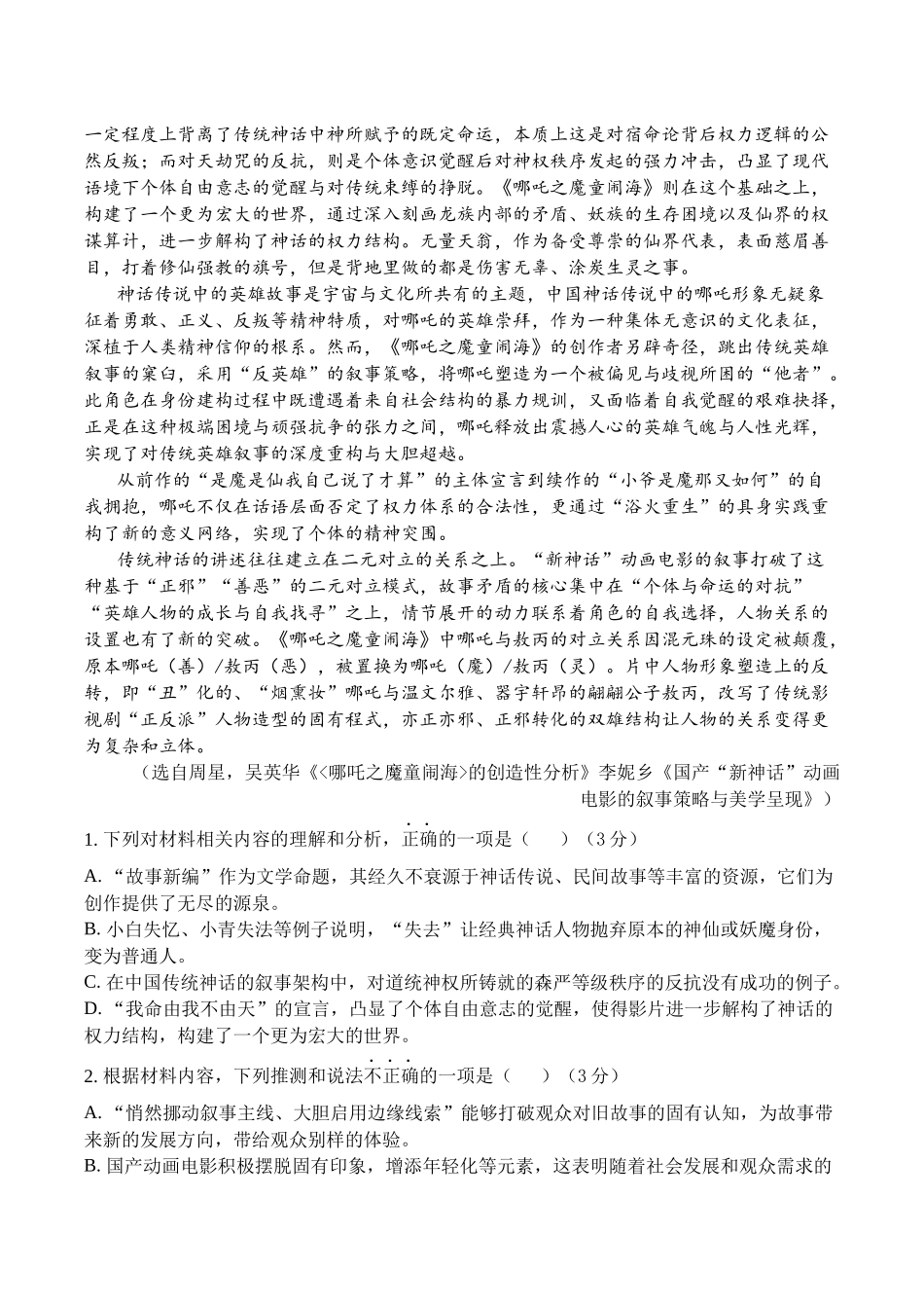 江西上饶市弋、铅、横联考2024-2025学年高一下学期5月月考语文试卷.docx_第2页