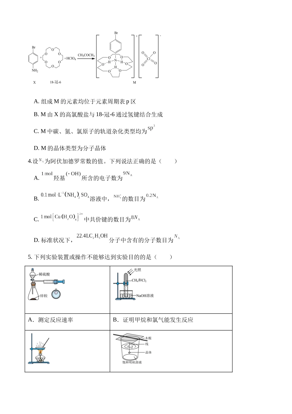 江西上饶市弋阳县第一中学、横峰中学、铅山县第一中学2024-2025学年高二下学期4月月考化学试卷（含答案）_副本.docx_第2页