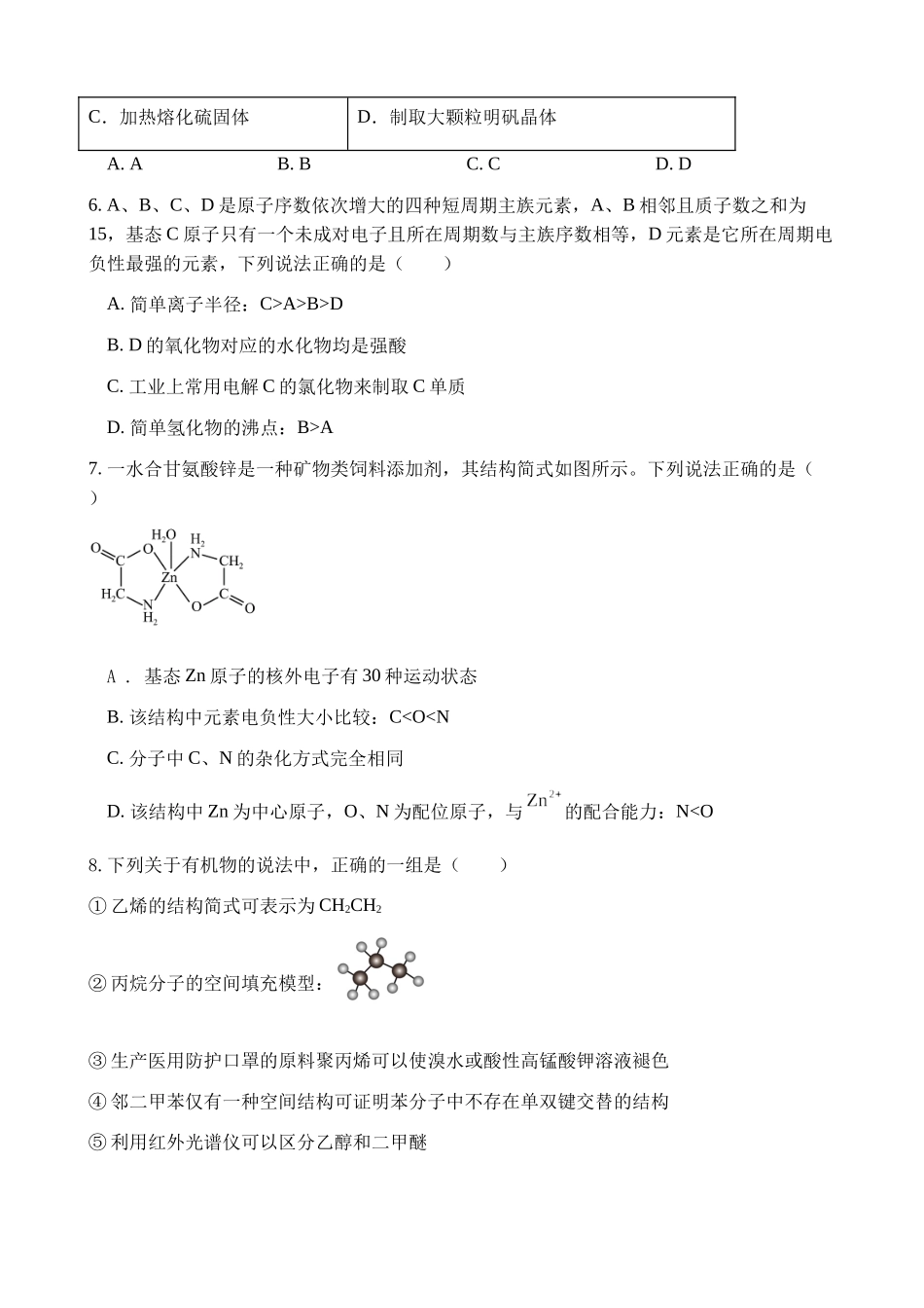 江西上饶市弋阳县第一中学、横峰中学、铅山县第一中学2024-2025学年高二下学期4月月考化学试卷（含答案）_副本.docx_第3页