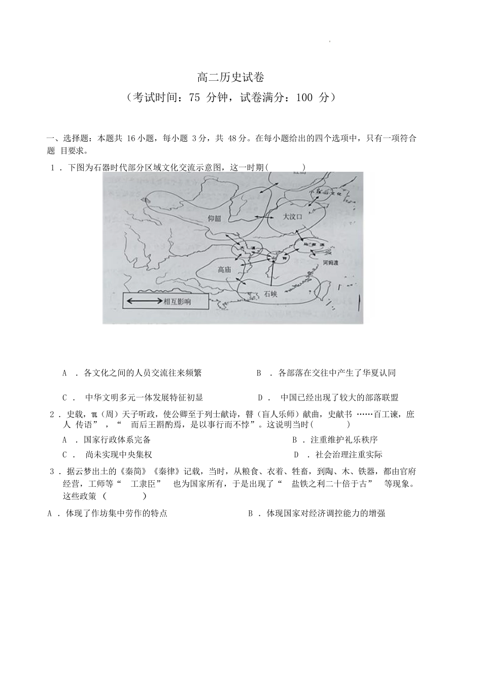 江西上饶市弋阳县第一中学、横峰中学、铅山县第一中学2024-2025学年高二下学期4月月考历史试卷（含答案）_副本.docx_第1页