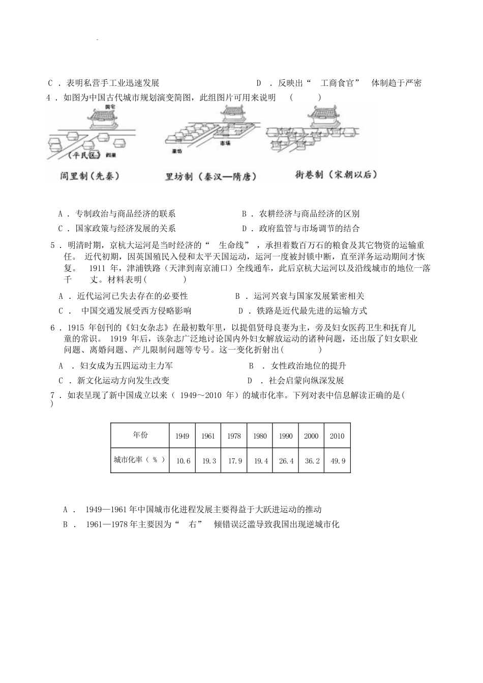 江西上饶市弋阳县第一中学、横峰中学、铅山县第一中学2024-2025学年高二下学期4月月考历史试卷（含答案）_副本.docx_第2页
