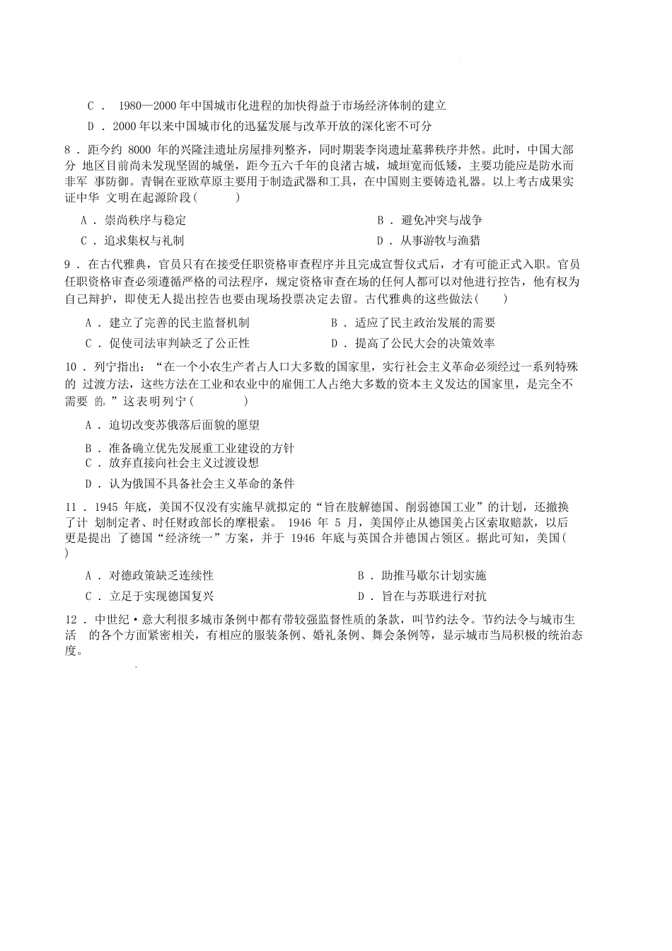 江西上饶市弋阳县第一中学、横峰中学、铅山县第一中学2024-2025学年高二下学期4月月考历史试卷（含答案）_副本.docx_第3页