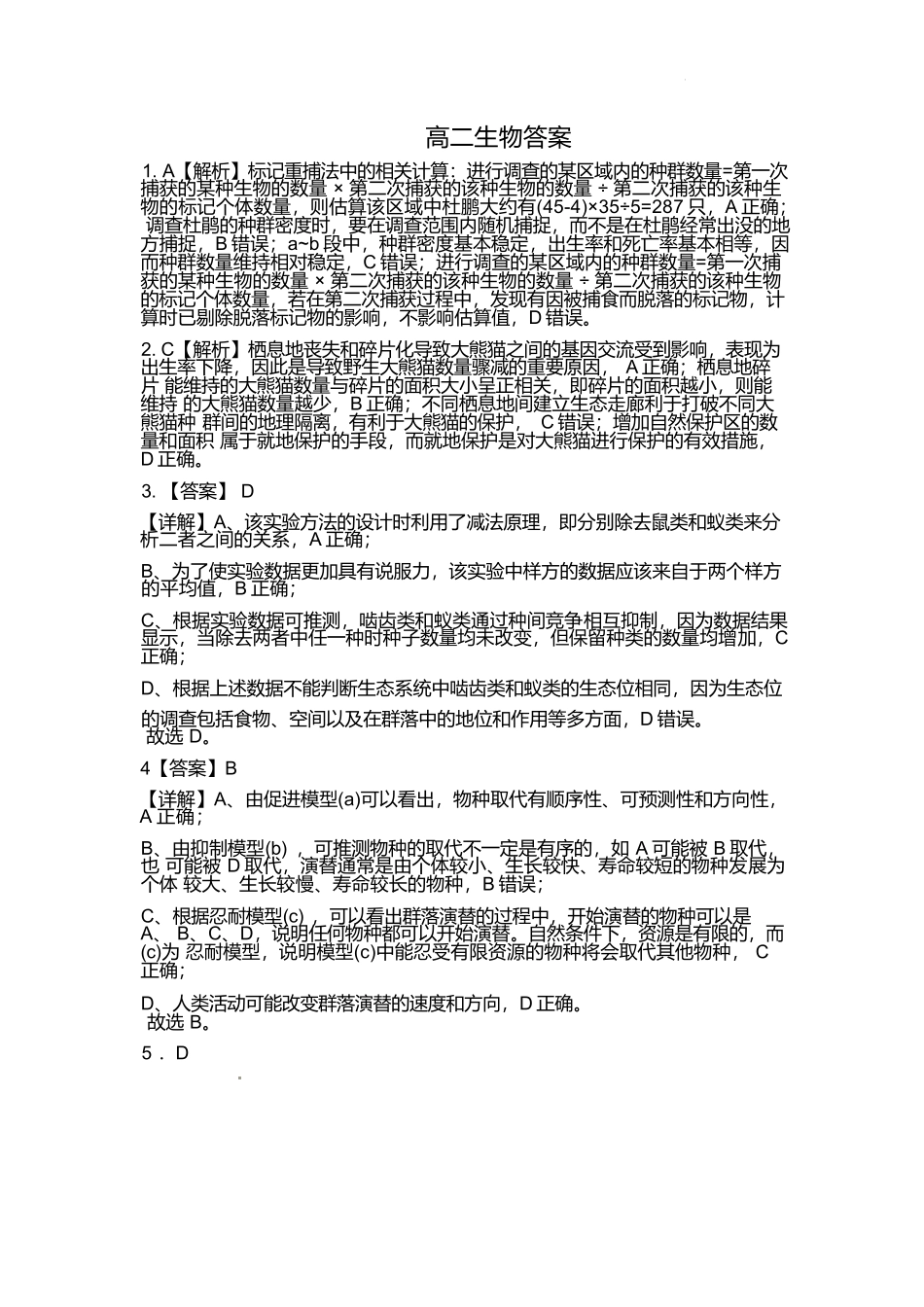 江西上饶市弋阳县第一中学、横峰中学、铅山县第一中学2024-2025学年高二下学期4月月考生物答案（含部分解析）.docx_第1页