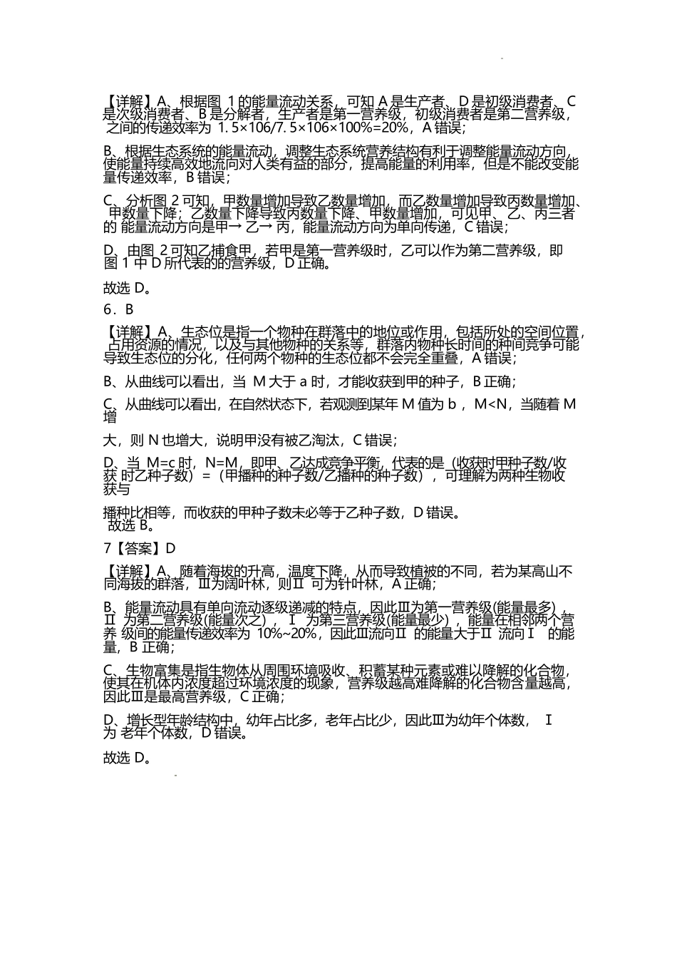 江西上饶市弋阳县第一中学、横峰中学、铅山县第一中学2024-2025学年高二下学期4月月考生物答案（含部分解析）.docx_第2页
