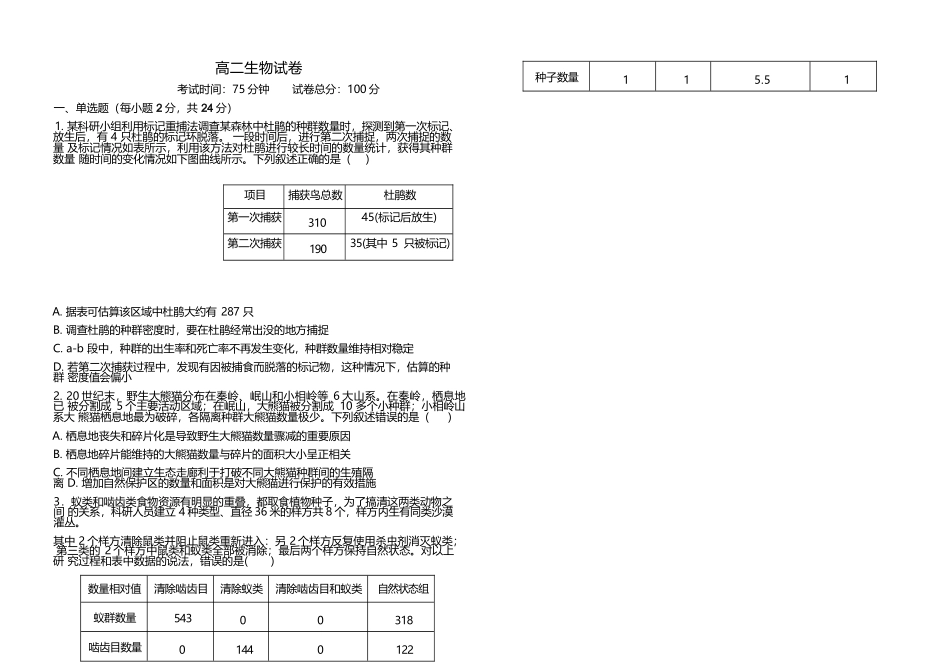 江西上饶市弋阳县第一中学、横峰中学、铅山县第一中学2024-2025学年高二下学期4月月考生物试卷.docx_第1页