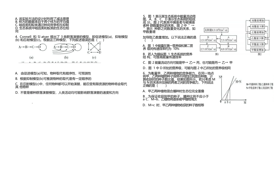 江西上饶市弋阳县第一中学、横峰中学、铅山县第一中学2024-2025学年高二下学期4月月考生物试卷.docx_第2页