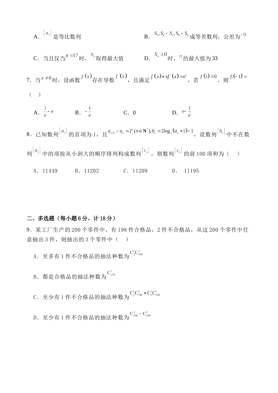 江西上饶市弋阳县第一中学、横峰中学、铅山县第一中学2024-2025学年高二下学期4月月考数学试卷(含详解)_副本.docx_第2页