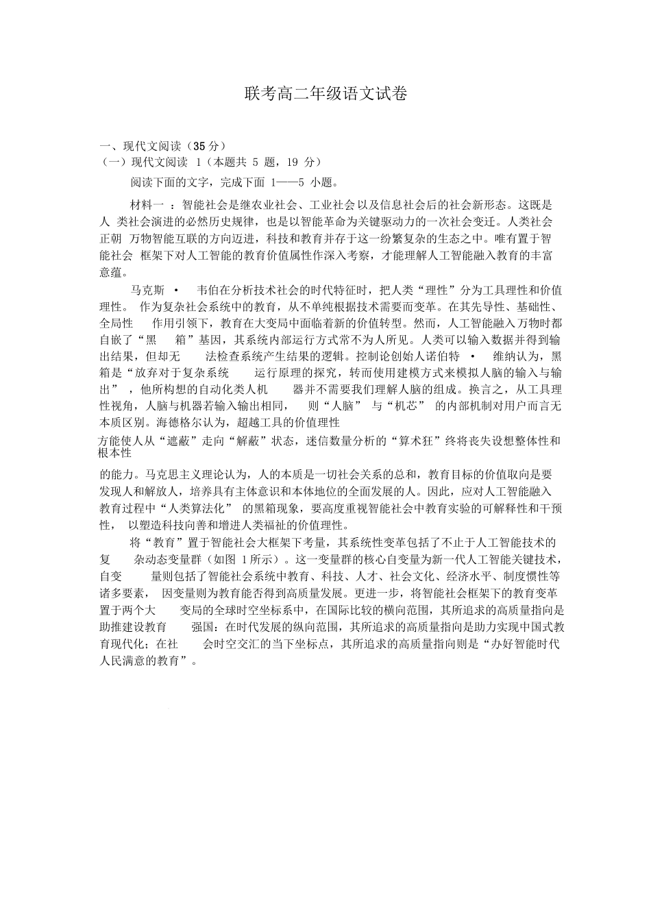 江西上饶市弋阳县第一中学、横峰中学、铅山县第一中学2024-2025学年高二下学期4月月考语文试卷（含答案）_副本.docx_第1页