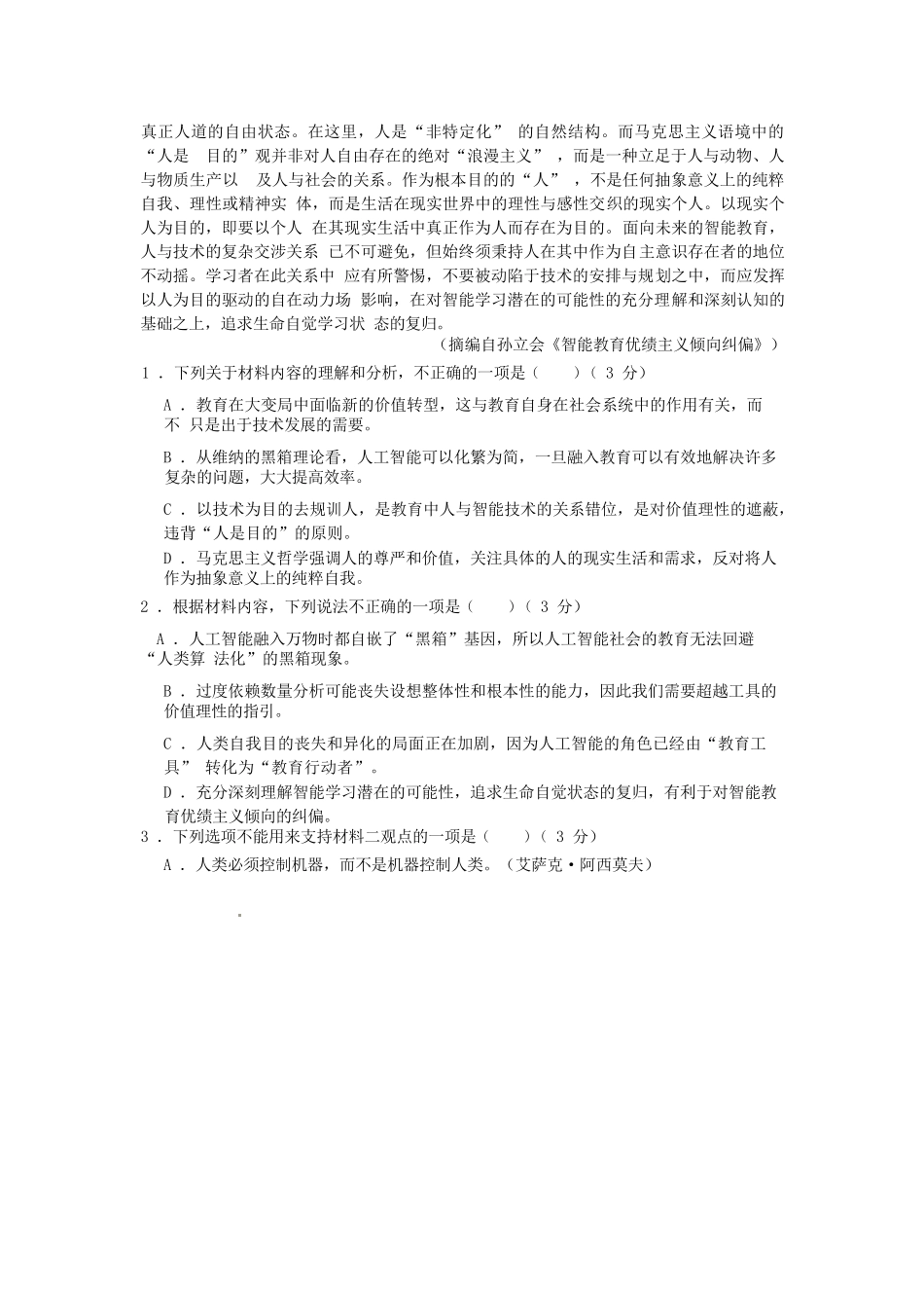 江西上饶市弋阳县第一中学、横峰中学、铅山县第一中学2024-2025学年高二下学期4月月考语文试卷（含答案）_副本.docx_第3页