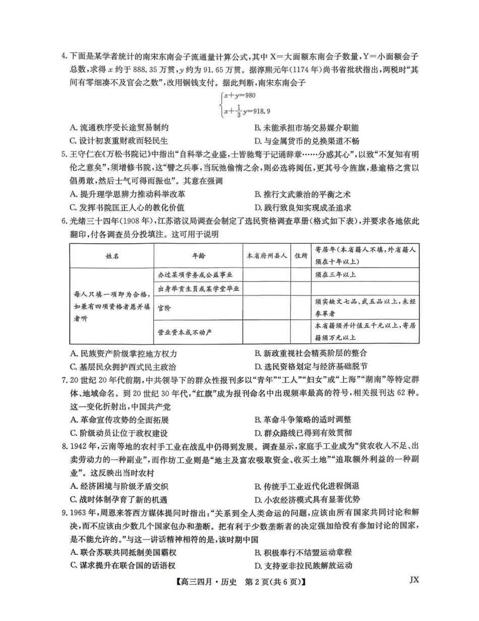江西重点中学盟校2026届高三年级4月测试历史.pdf_第2页
