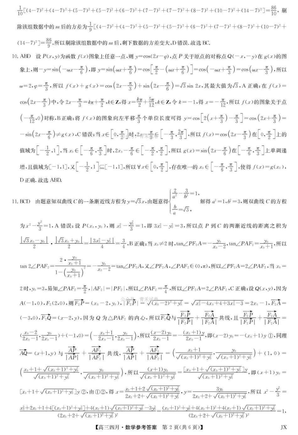 江西重点中学盟校2026届高三年级4月测试数学答案.pdf_第2页