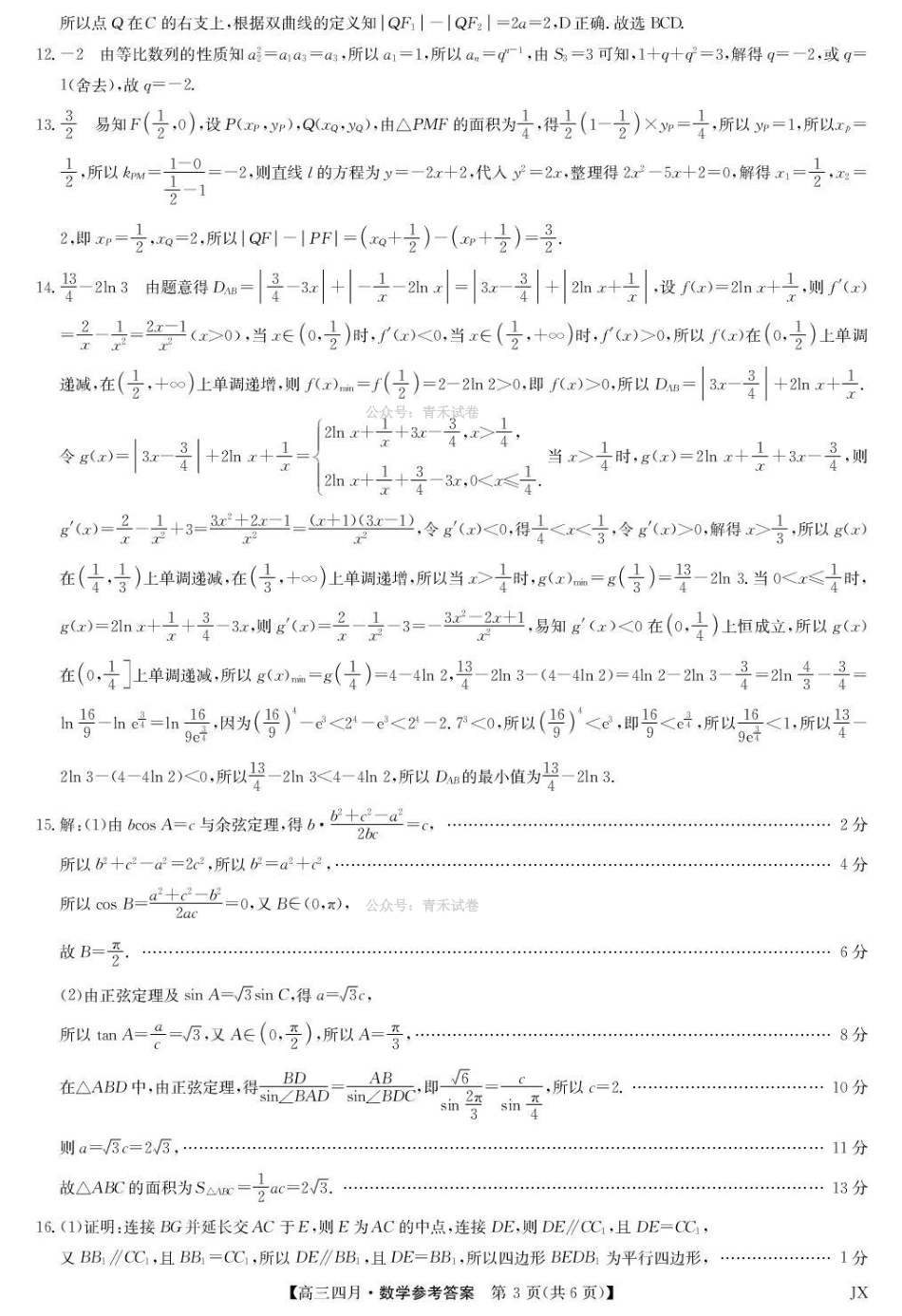 江西重点中学盟校2026届高三年级4月测试数学答案.pdf_第3页