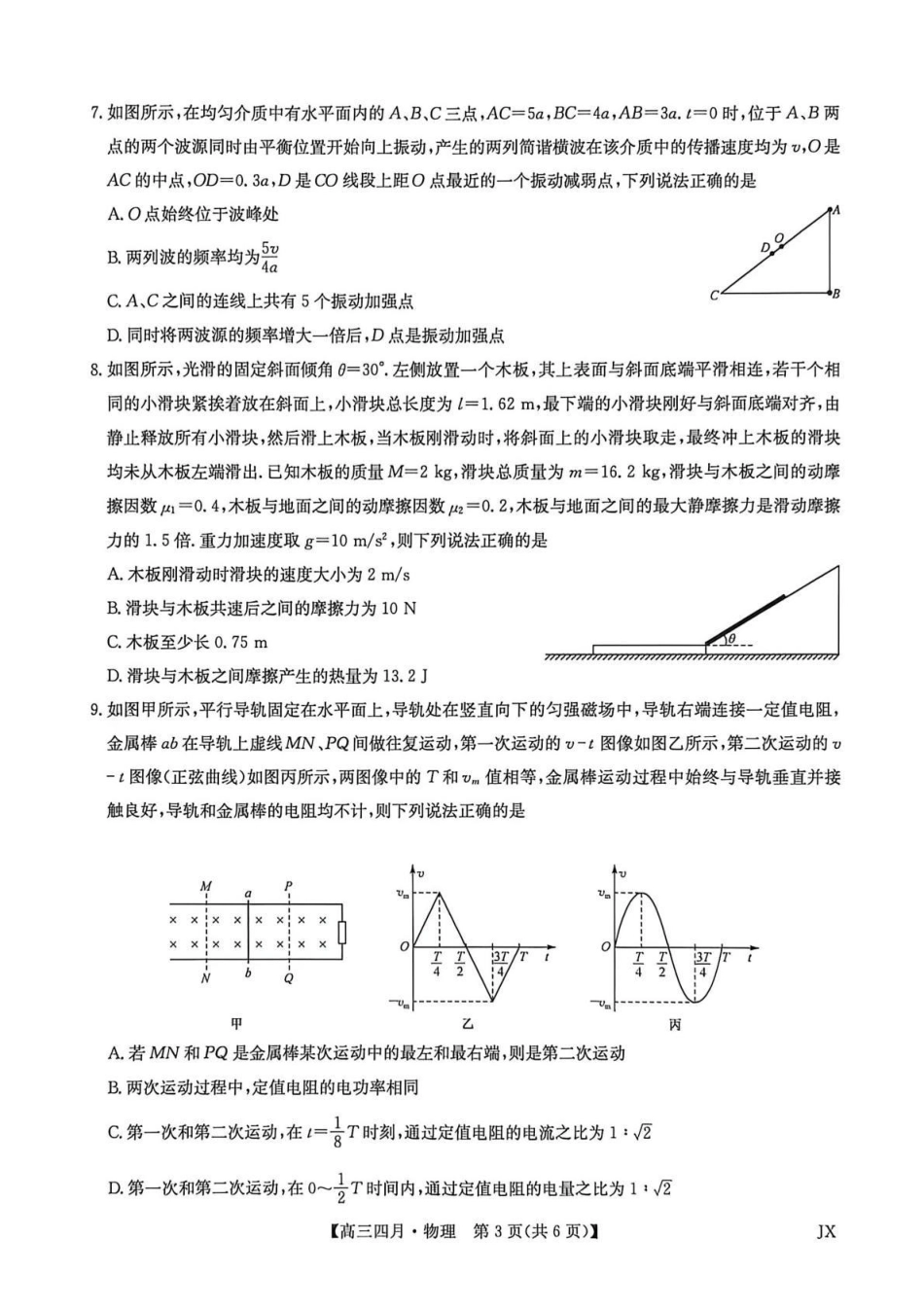 江西重点中学盟校2026届高三年级4月测试物理.pdf_第3页