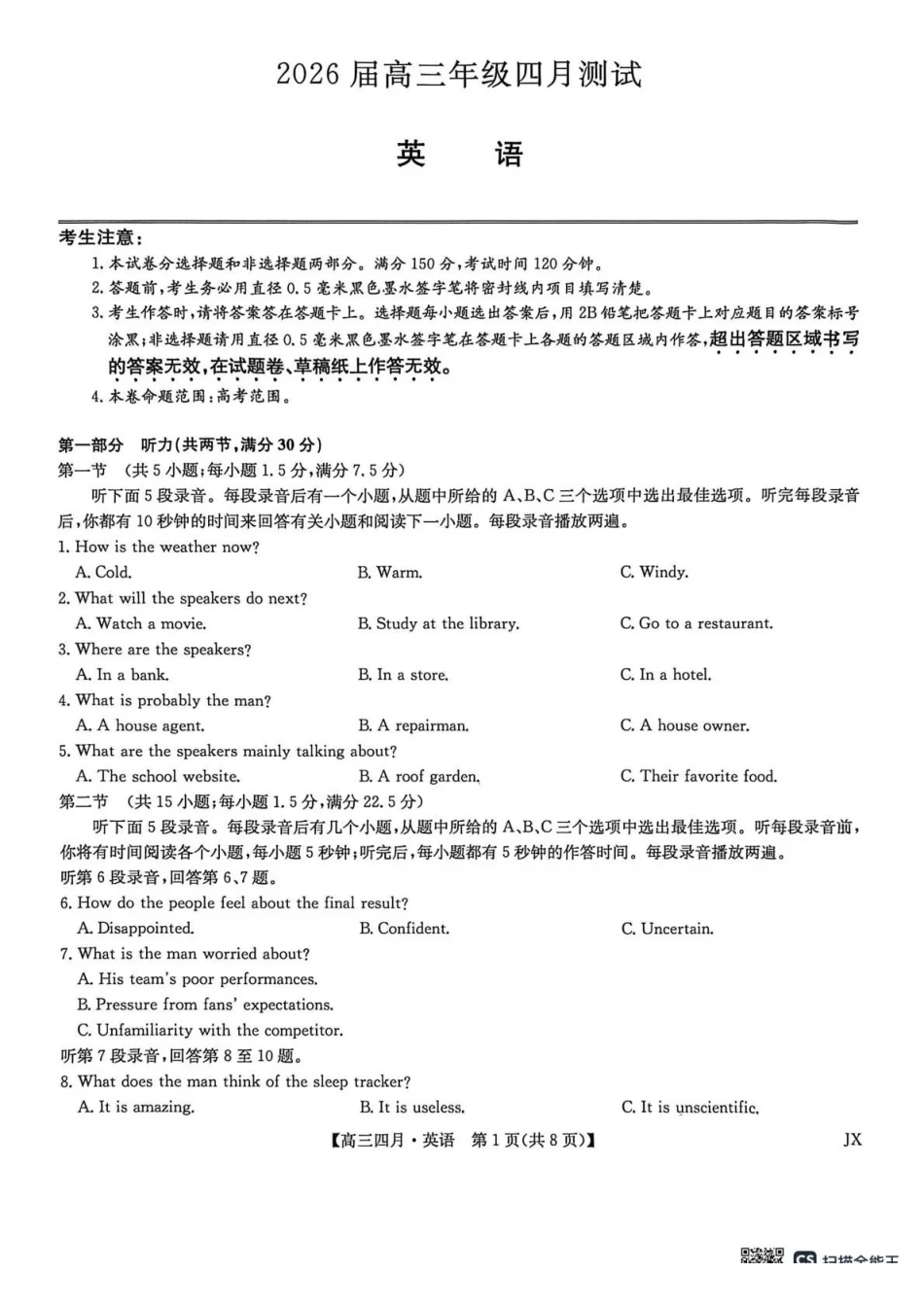 江西重点中学盟校2026届高三年级4月测试英语.pdf_第1页
