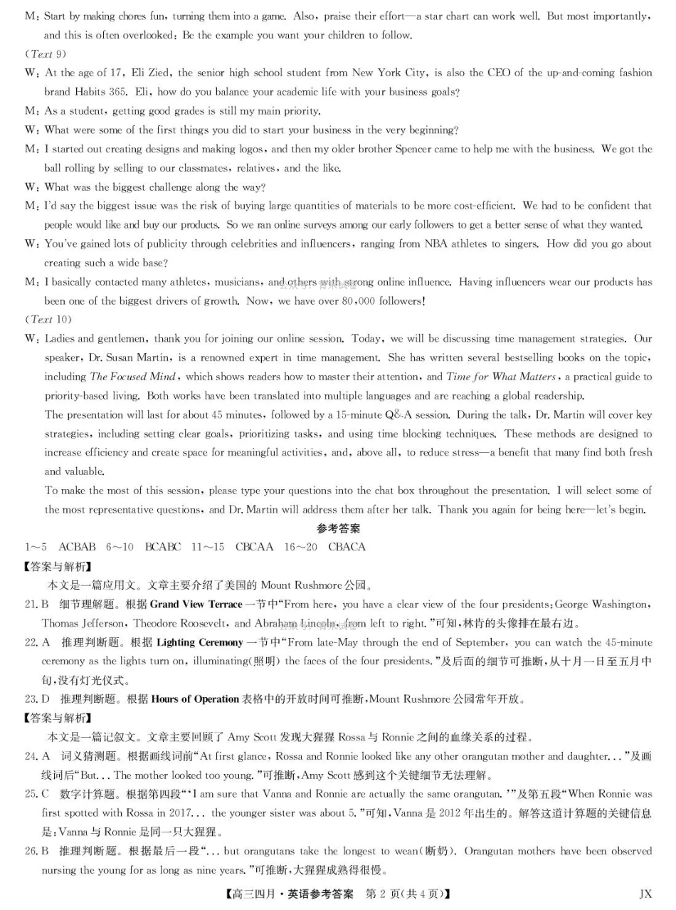 江西重点中学盟校2026届高三年级4月测试英语答案.pdf_第2页