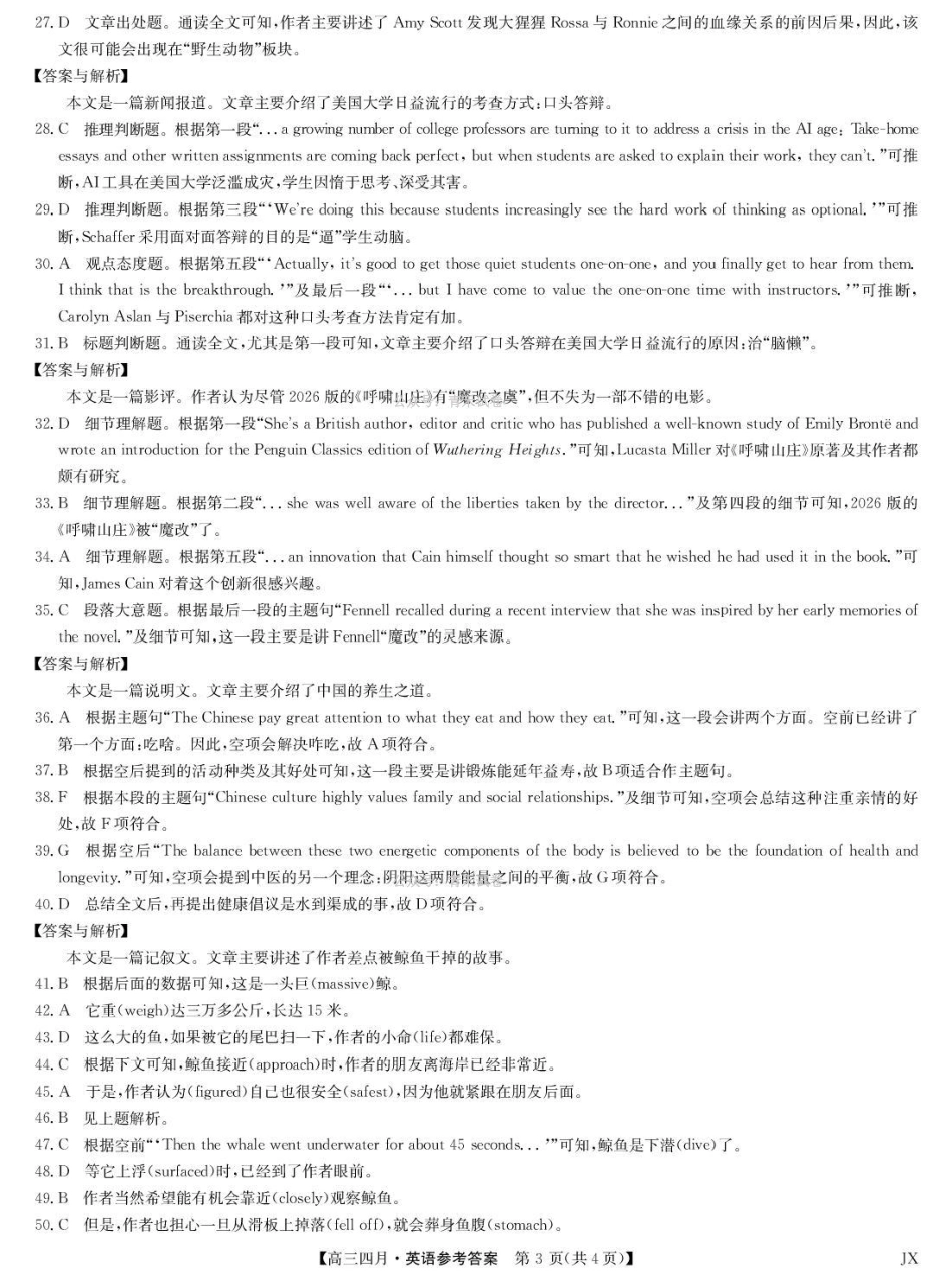江西重点中学盟校2026届高三年级4月测试英语答案.pdf_第3页