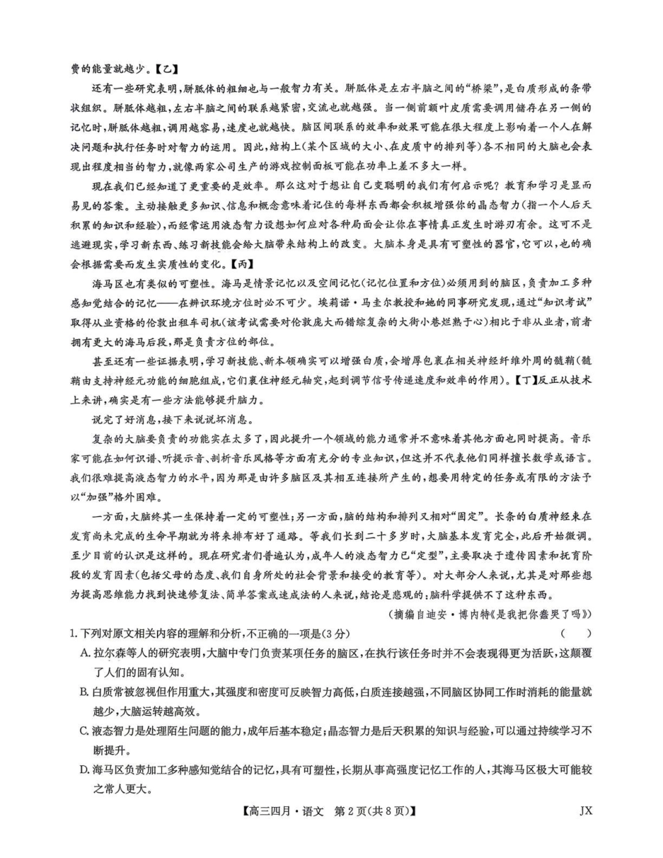 江西重点中学盟校2026届高三年级4月测试语文.pdf_第2页