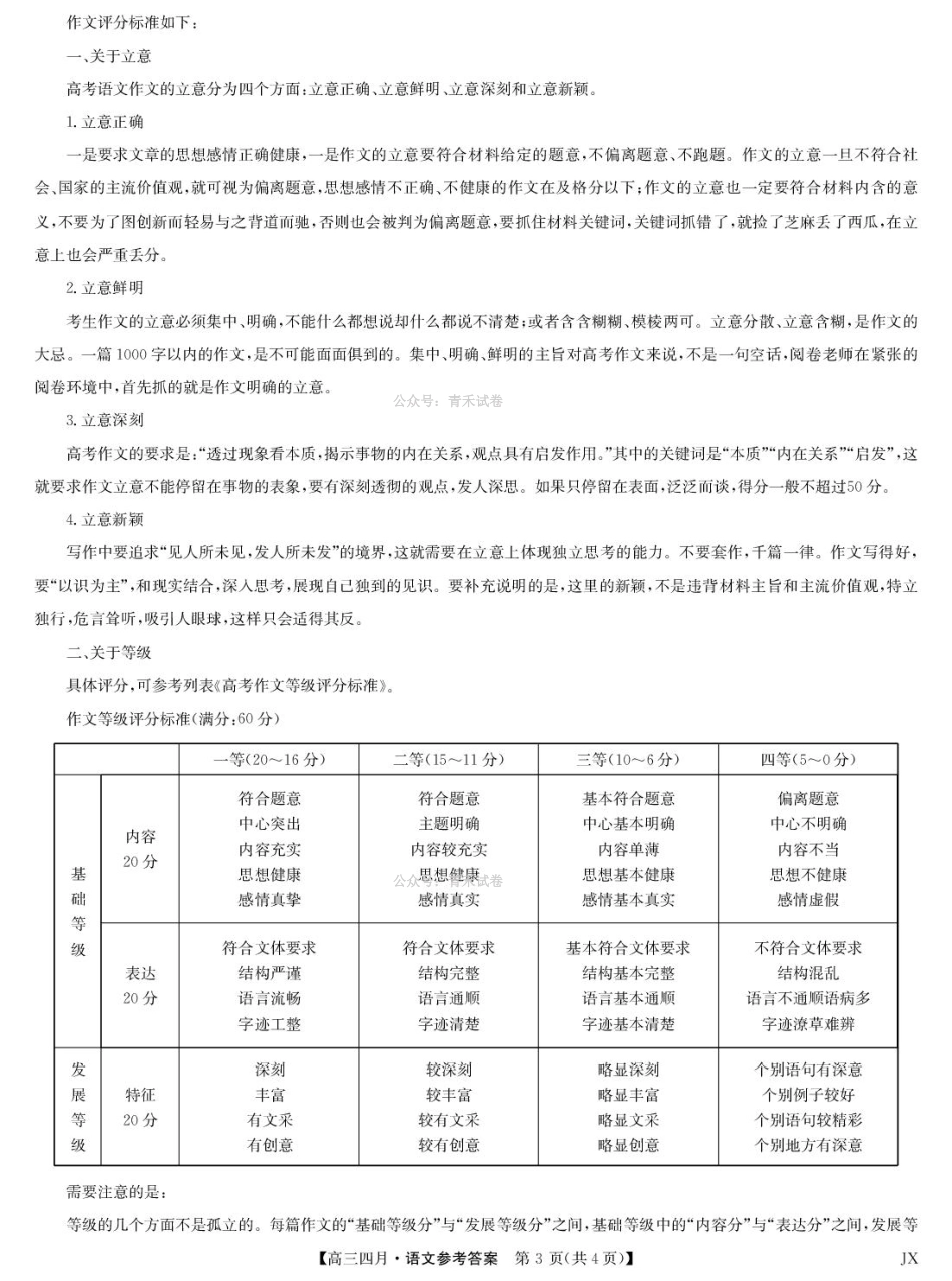 江西重点中学盟校2026届高三年级4月测试语文答案.pdf_第3页