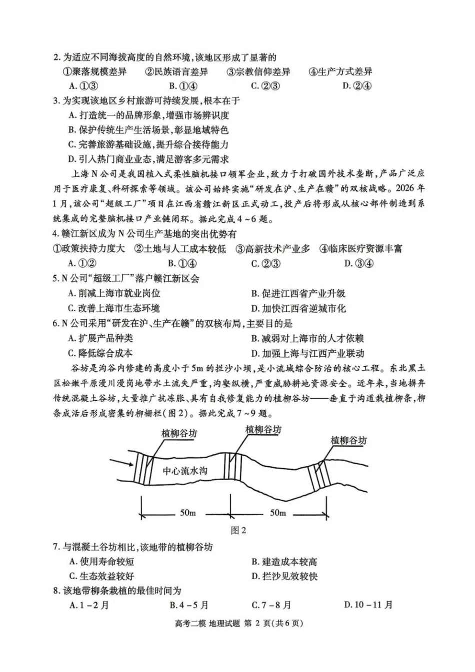 九江市2026年第二次高考模拟统一考试地理.pdf_第2页