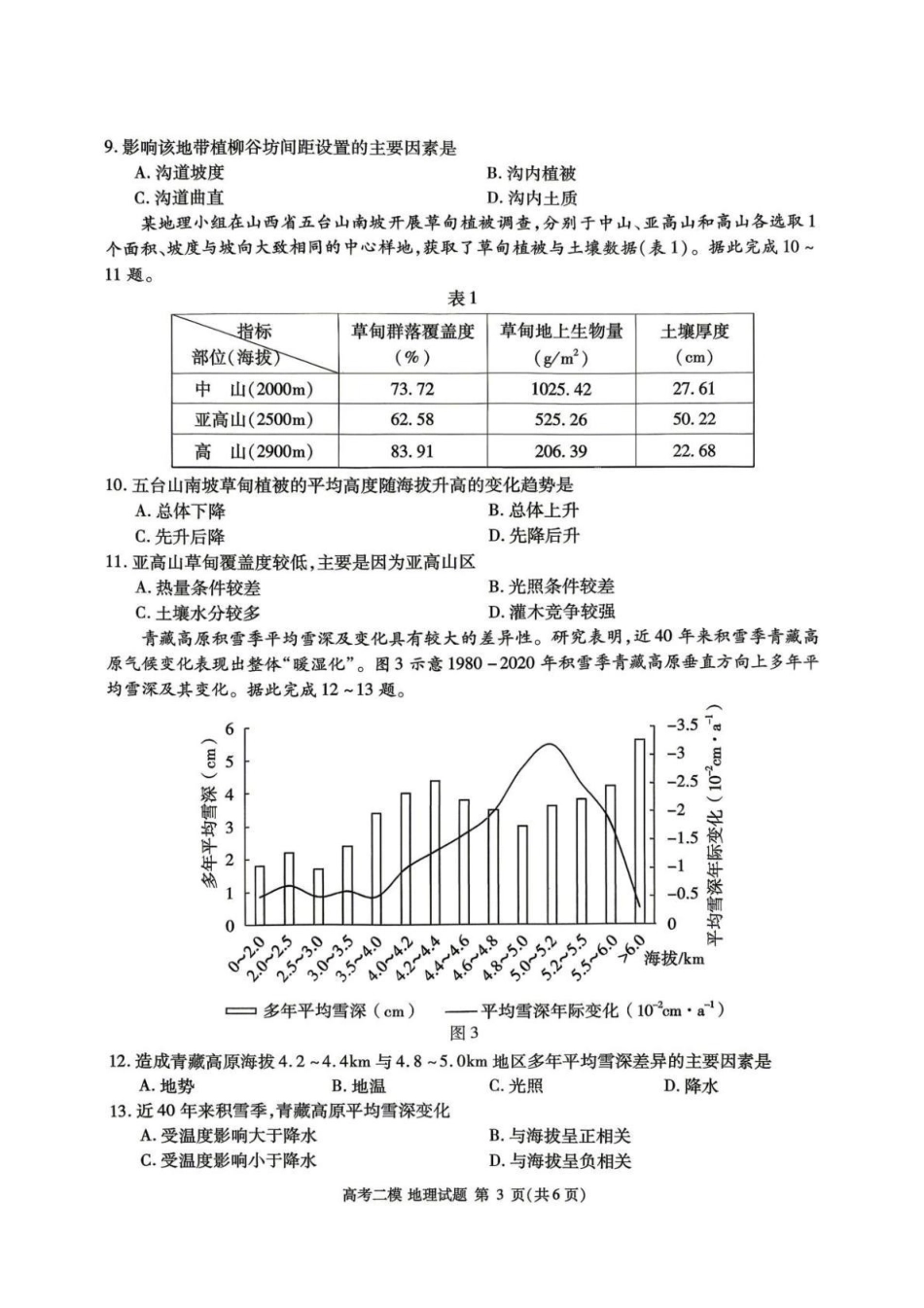 九江市2026年第二次高考模拟统一考试地理.pdf_第3页
