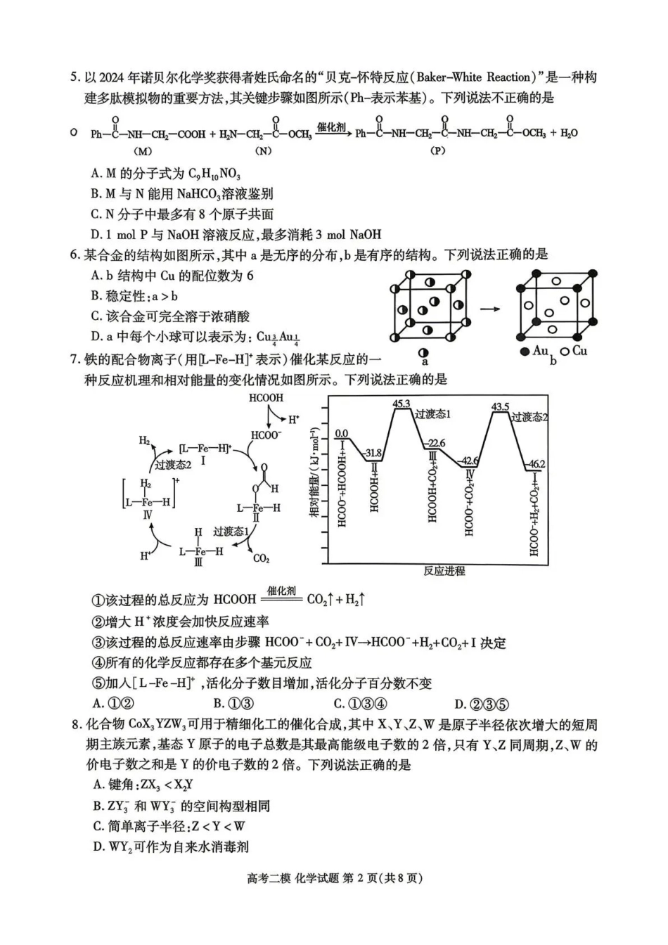九江市2026年第二次高考模拟统一考试化学.pdf_第2页