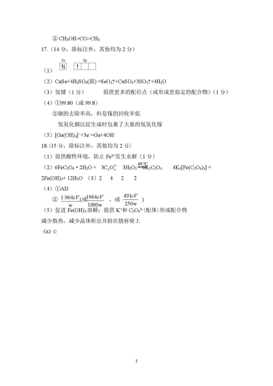 九江市2026年第二次高考模拟统一考试化学答案.pdf_第2页