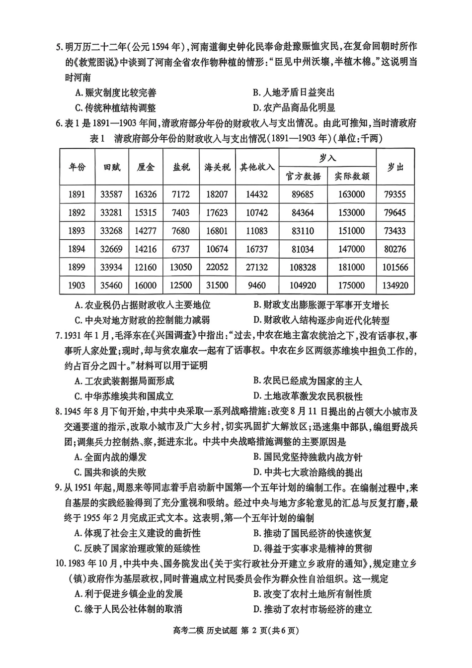 九江市2026年第二次高考模拟统一考试历史+答案.pdf_第2页