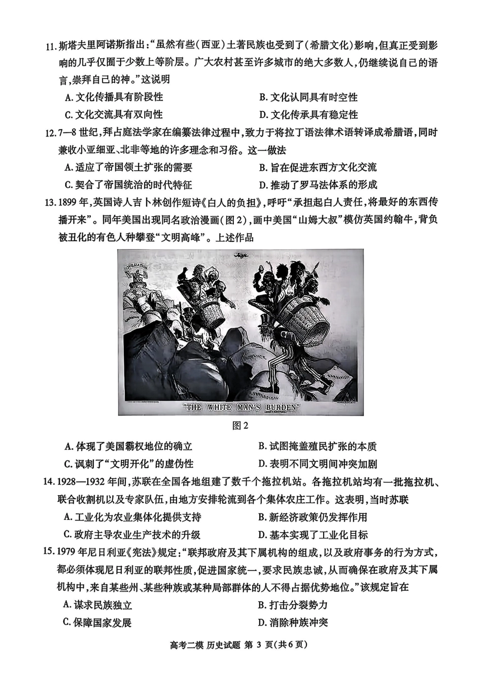九江市2026年第二次高考模拟统一考试历史+答案.pdf_第3页