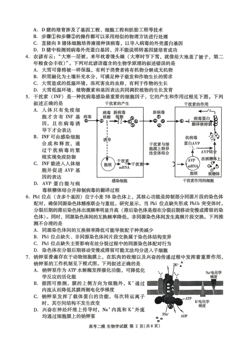九江市2026年第二次高考模拟统一考试生物.pdf_第2页