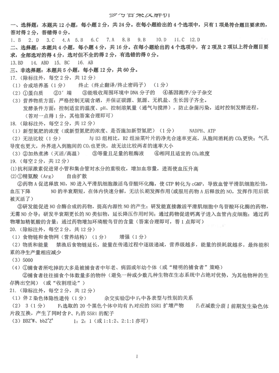九江市2026年第二次高考模拟统一考试生物答案.pdf_第1页