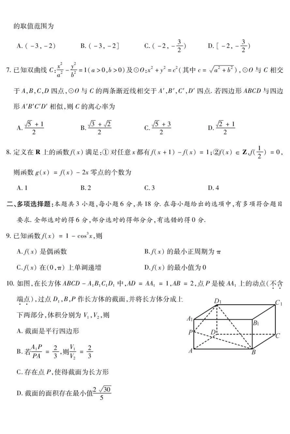九江市2026年第二次高考模拟统一考试数学.pdf_第2页