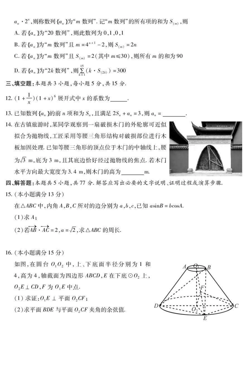 九江市2026年第二次高考模拟统一考试数学.pdf_第3页