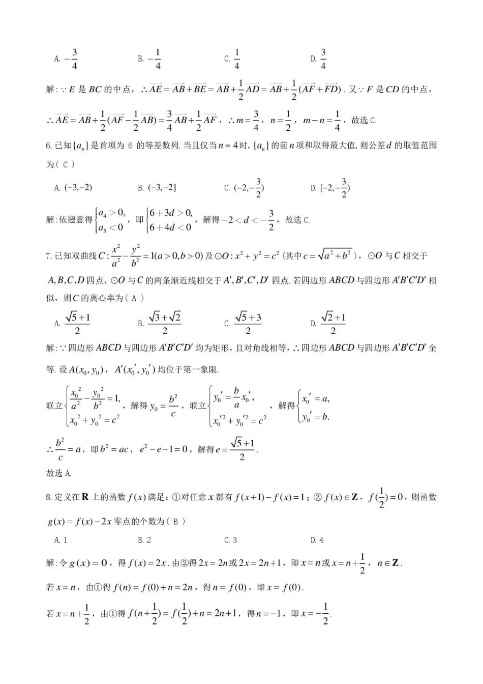 九江市2026年第二次高考模拟统一考试数学答案.pdf_第2页